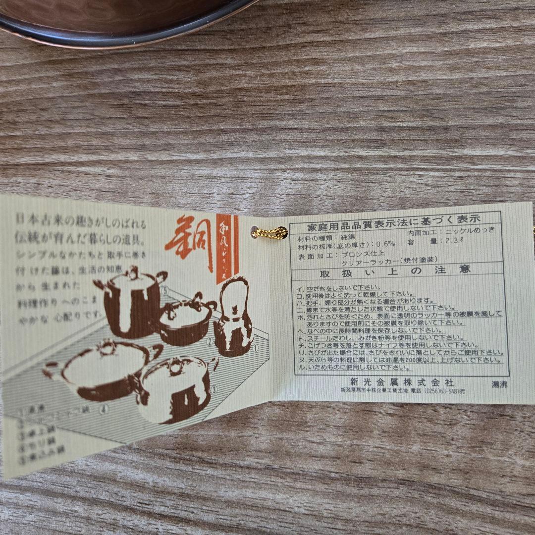 新光金属　純銅　ブロンズ仕上げ　ケトル