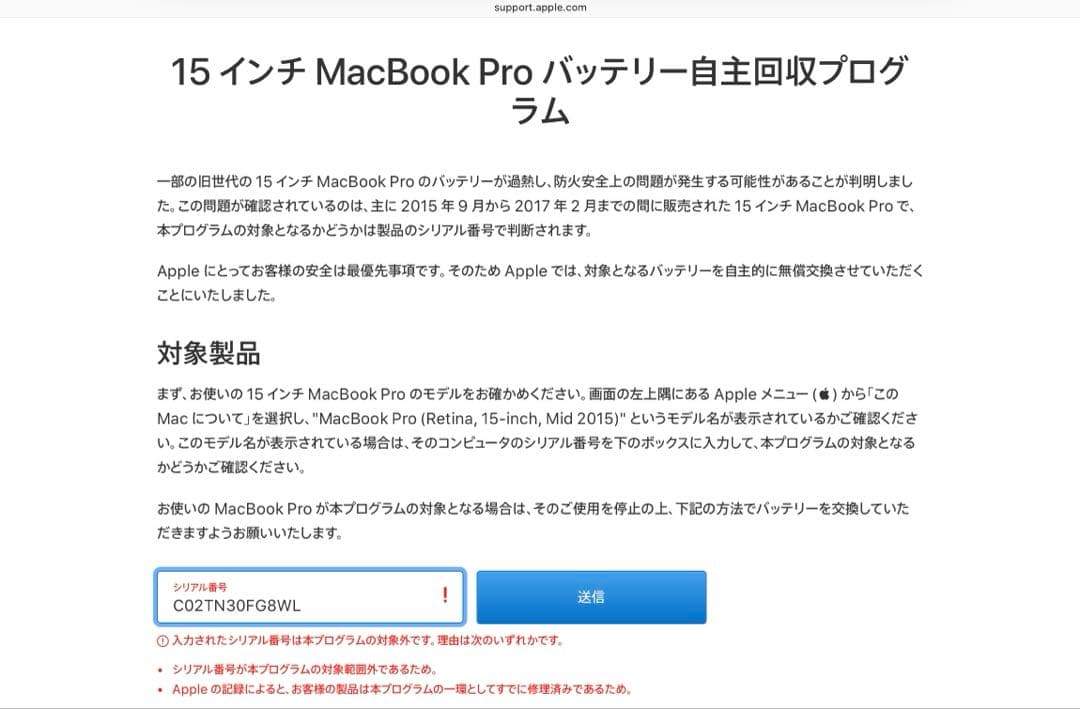 MacBook Pro 2015 16GB 251GB 15インチ