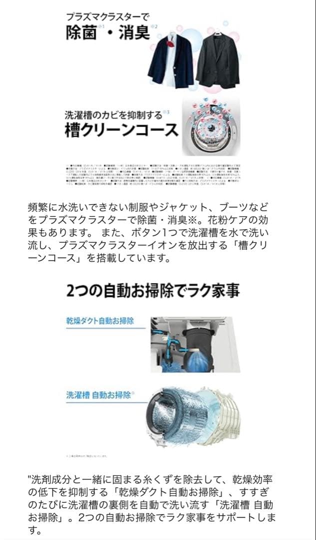 【最終大幅値下げ】SHARP ドラム式洗濯乾燥機 本体