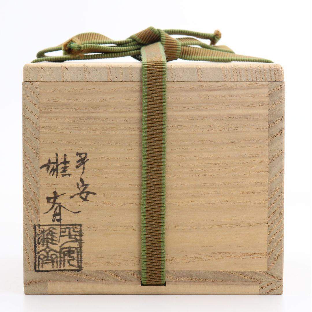 平安 雄斎作 鳳凰金蒔絵 平棗 内銀溜塗 茶道具 共箱　SV599　NT9