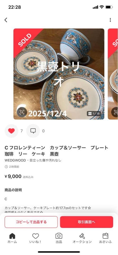 カップ　ソーサー　プレート　２セット