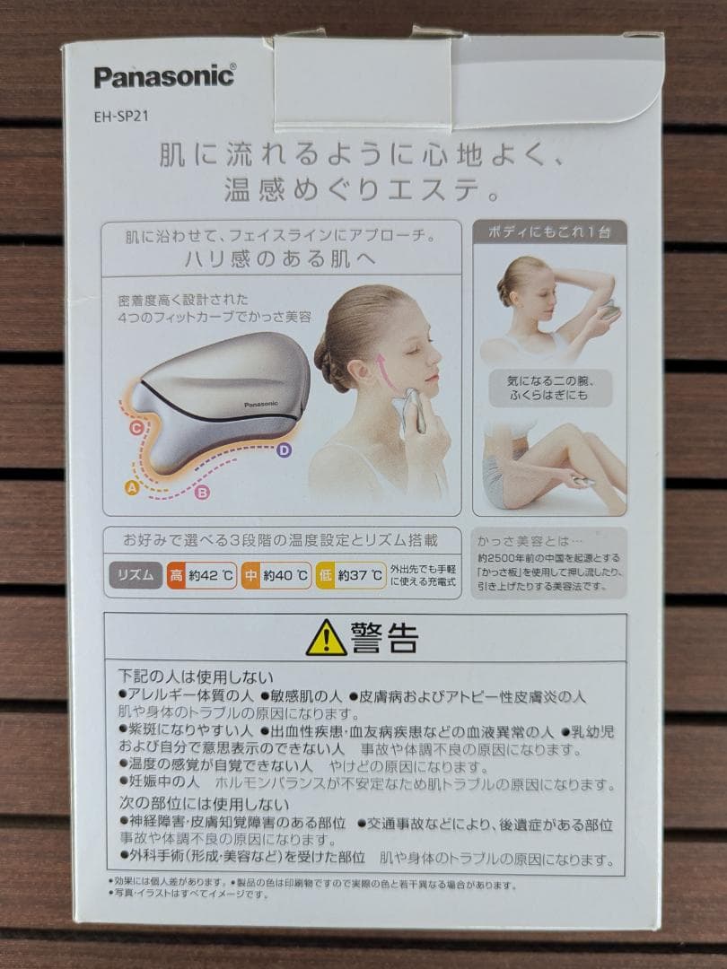 Panasonic 温感かっさ EH-SP21