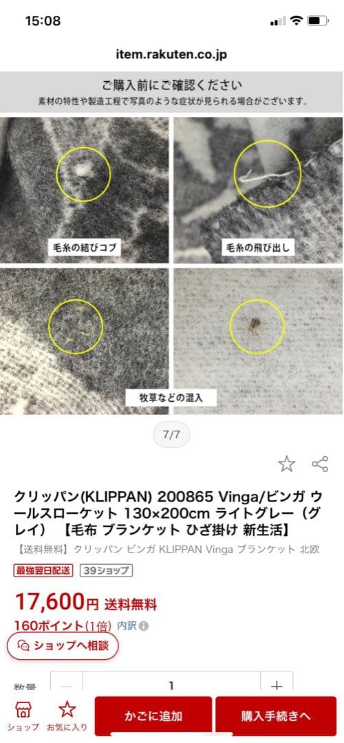 クリッパン(KLIPPAN) Vinga/ビンガ ウールスローケット