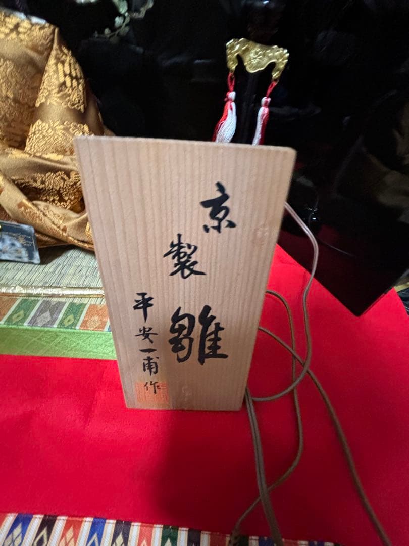 値下げ交渉可能！　美品　高級品　雛人形　親王飾り平安一甫　本製品　115センチ