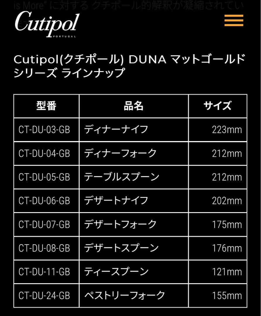 クチポール　カトラリーセット　DUNA デュナ　ディナーセット〈15本セット〉