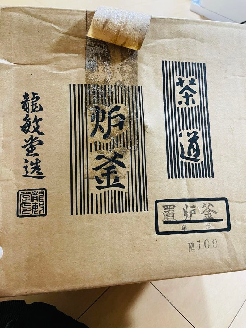 お茶鉄瓶
