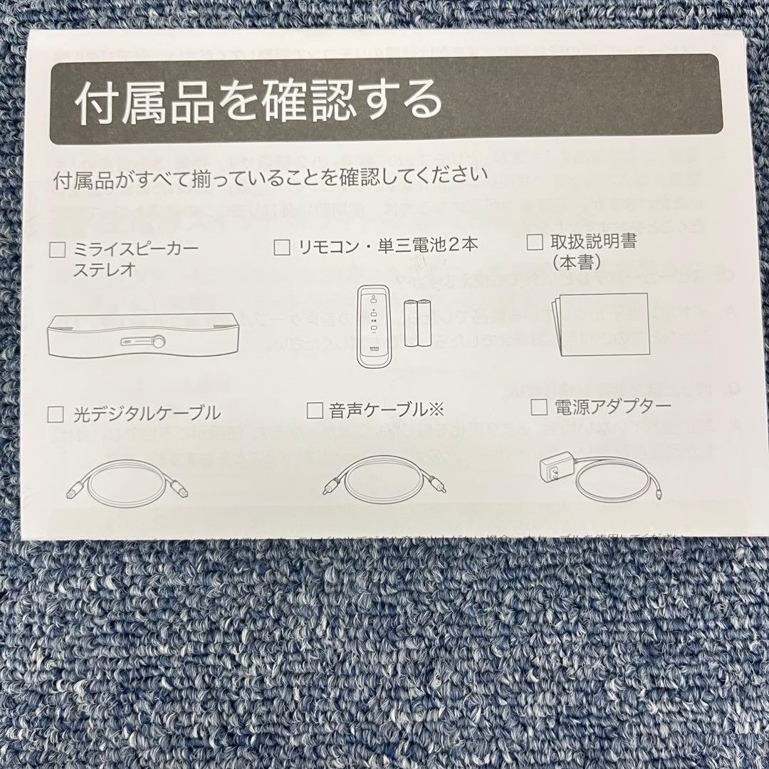 美品 ミライスピーカー ステレオ 有線接続