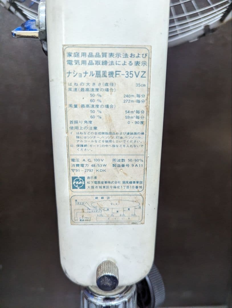 レア　昭和レトロ　ナショナル　扇風機　f 35VZ
