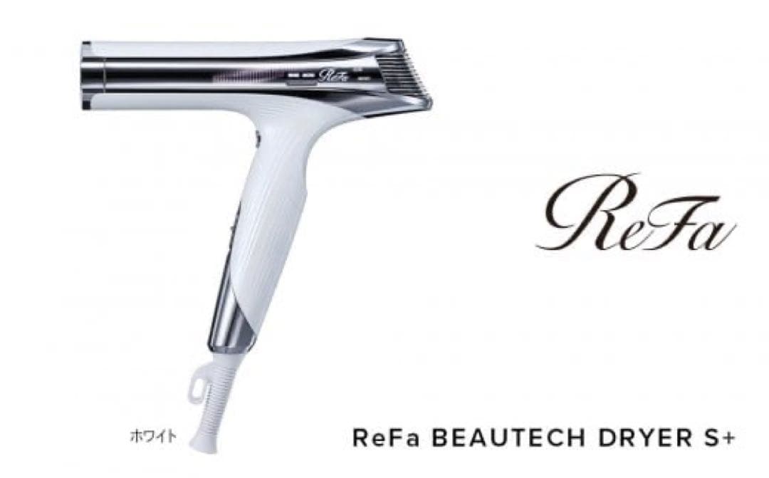 ReFa BEAUTECH DRYER S+ | リファ ドライヤー