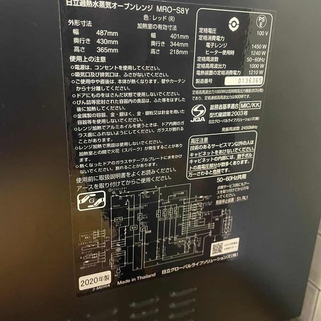 オーブンレンジ 日立　電子レンジ 2020年製　極美品！S8Y