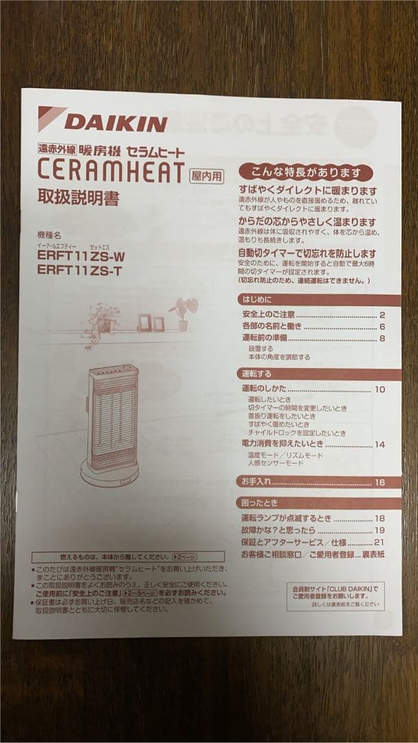 みか　遠赤外線暖房機