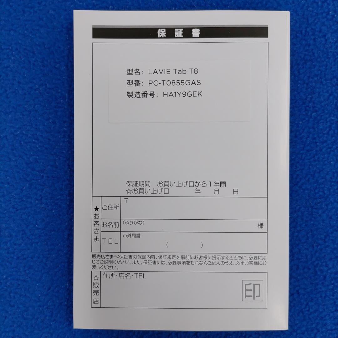 【美品】NEC タブレット LIVIE Tab T8（PC-T0855GAS）