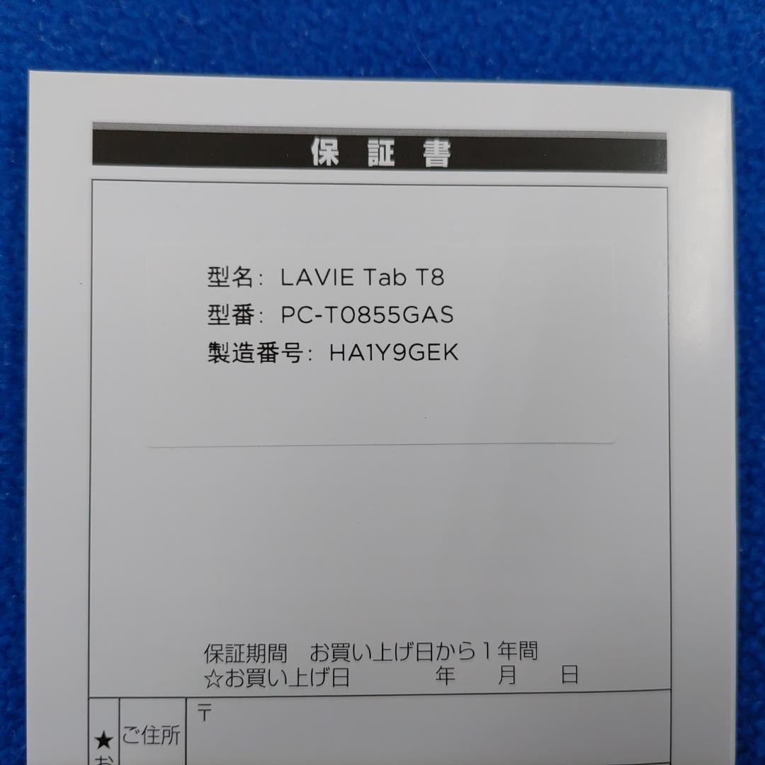 【美品】NEC タブレット LIVIE Tab T8（PC-T0855GAS）