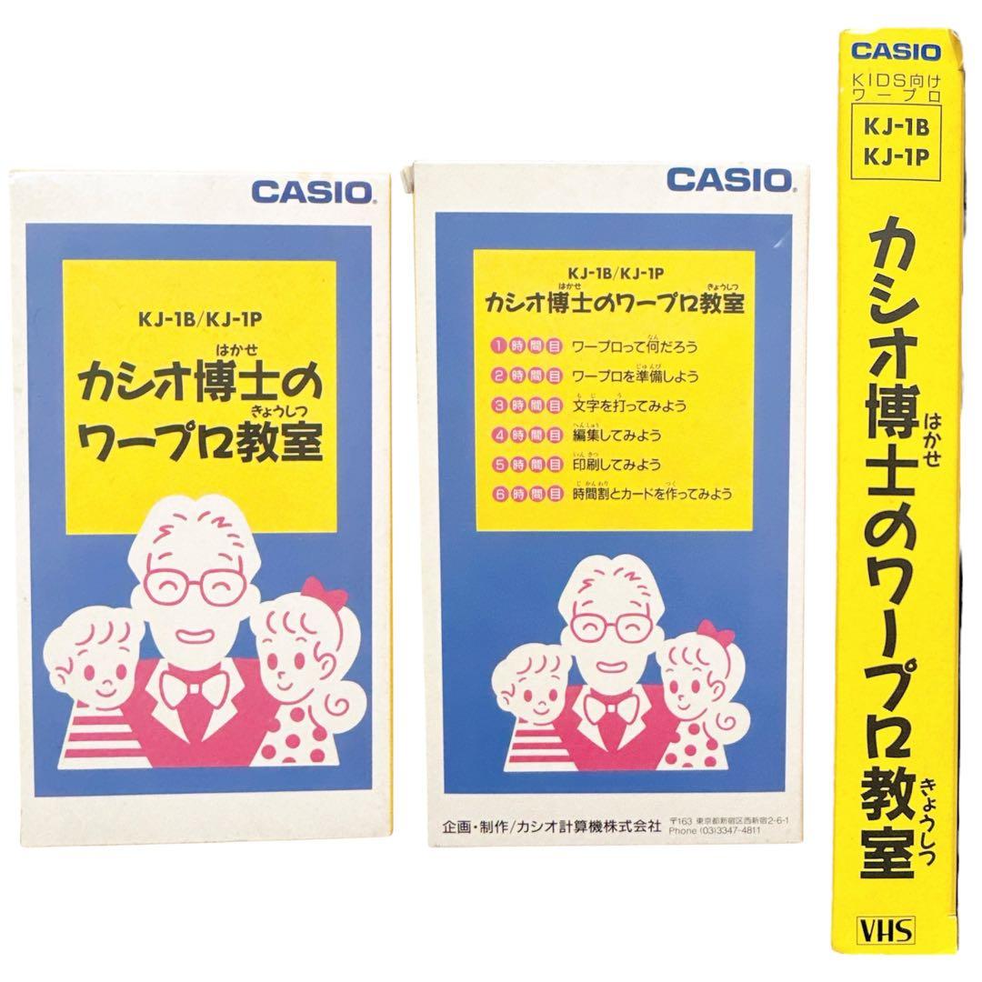 【超美品】CASIO KJ-1P ワープロ ピンク ジュニア 付属品多数 動作◯