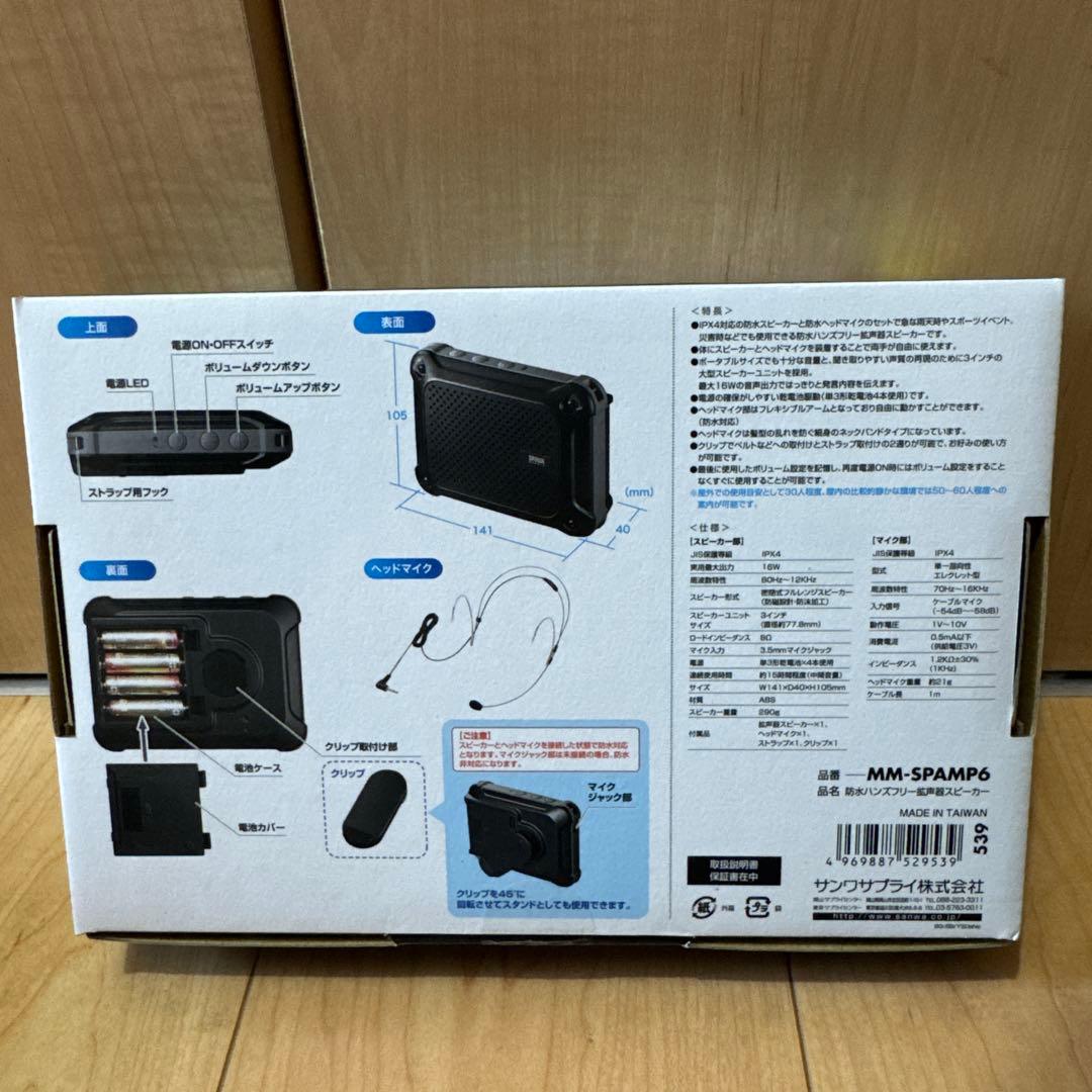 防水ハンズフリー拡声器スピーカー 2台