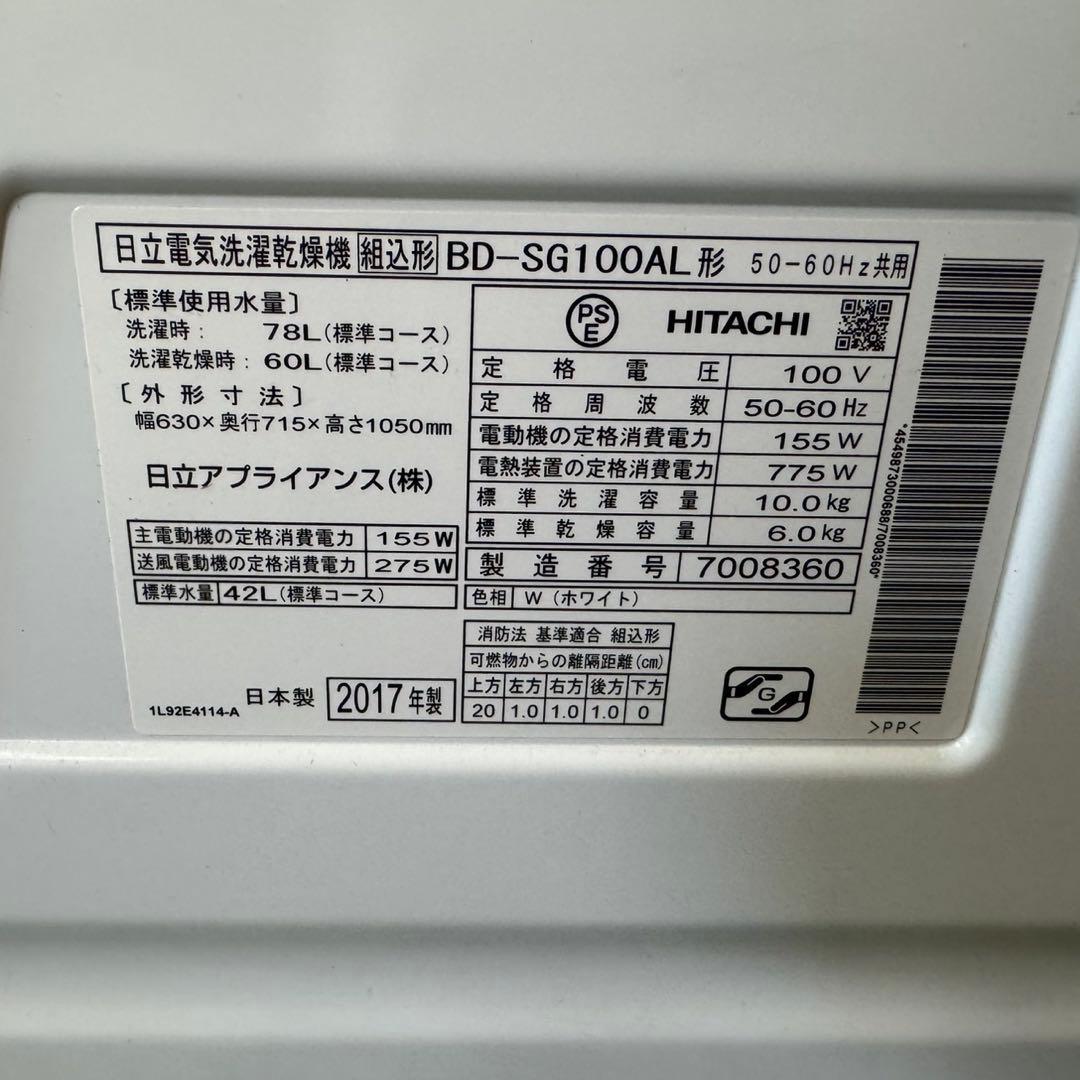 296 日立ビッグドラム　乾燥付　10/6キロ　小型　一人暮らし　左開き　大人気