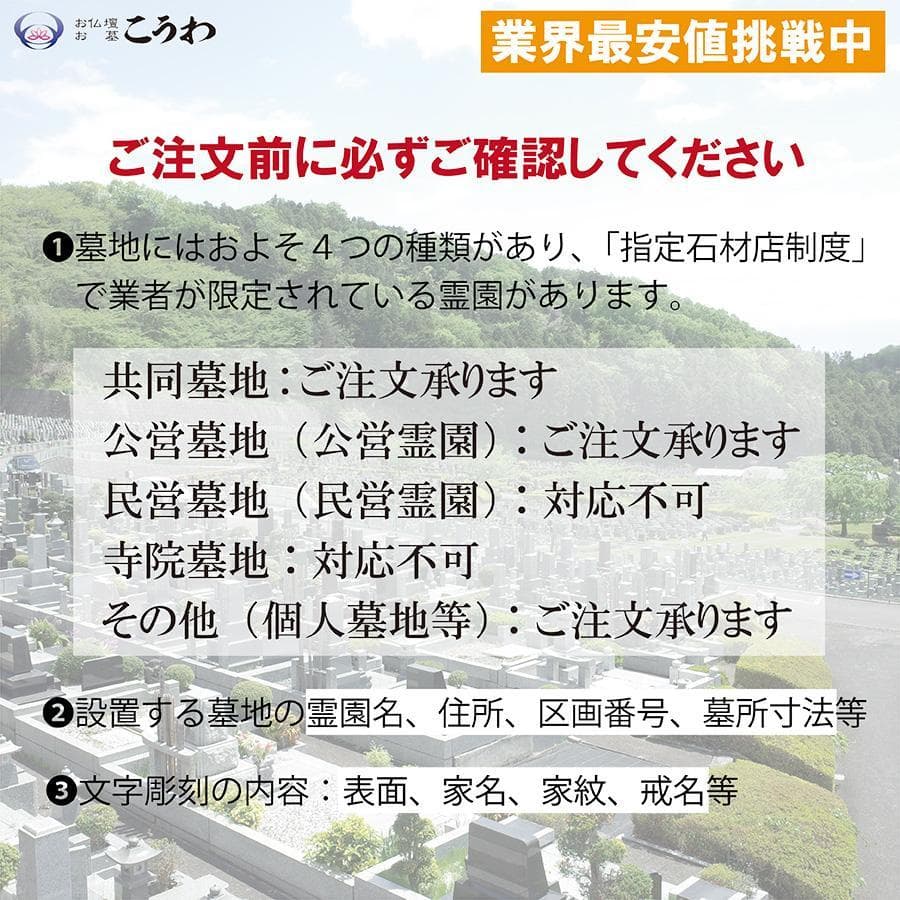 墓石　お墓　和型墓石　３段墓石　送料無料　最短工事期間10日