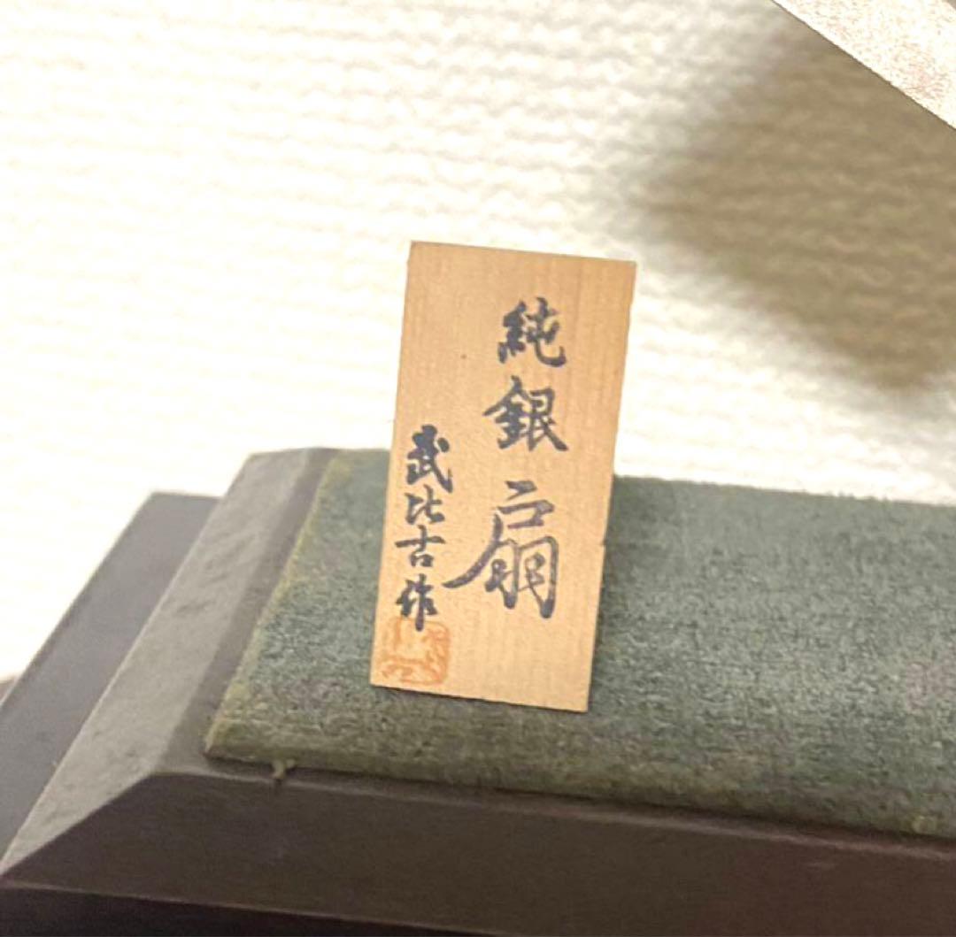 武比古作 純銀製 扇 松竹梅 ガラスケース付 置物 緣起物