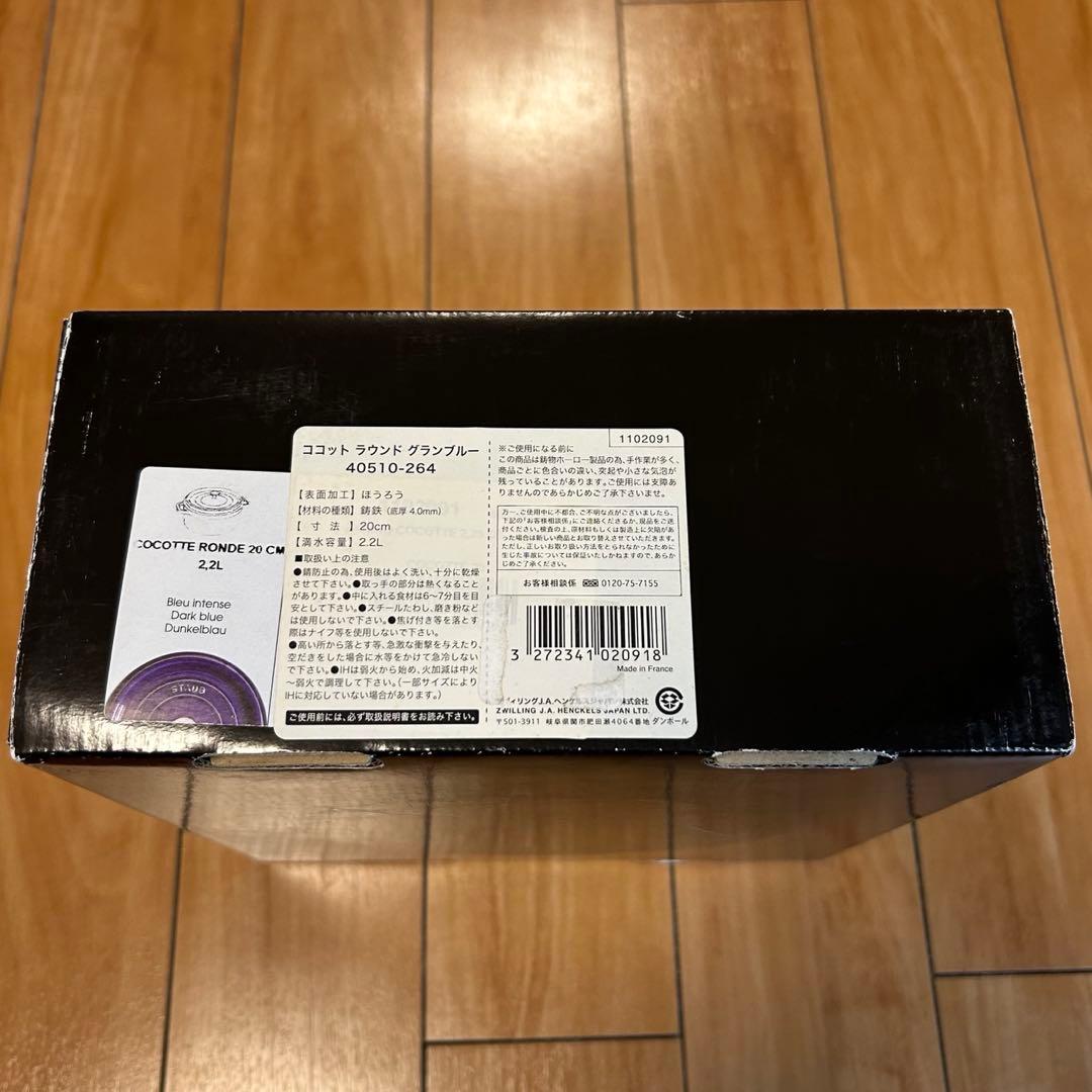 ストウブ 鍋 STAUB ピコ・ココット ラウンド20cmグランブルー＊生涯保証