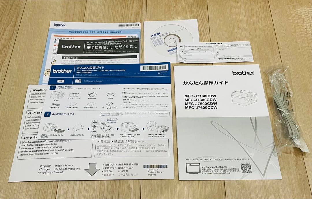 ブラザー MFC-J7300CDW 複合機 美品！　おまけ付き！