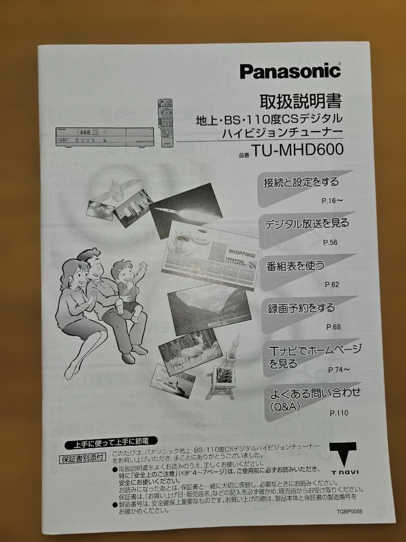 Panasonic地上デジタルチユ-ナ　TU-MHD600