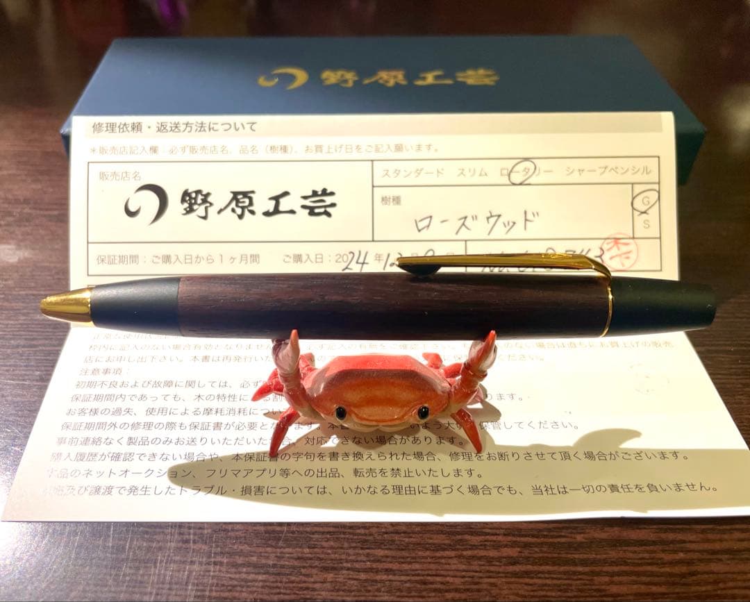 野原工芸 ローズウッド　ロータリー