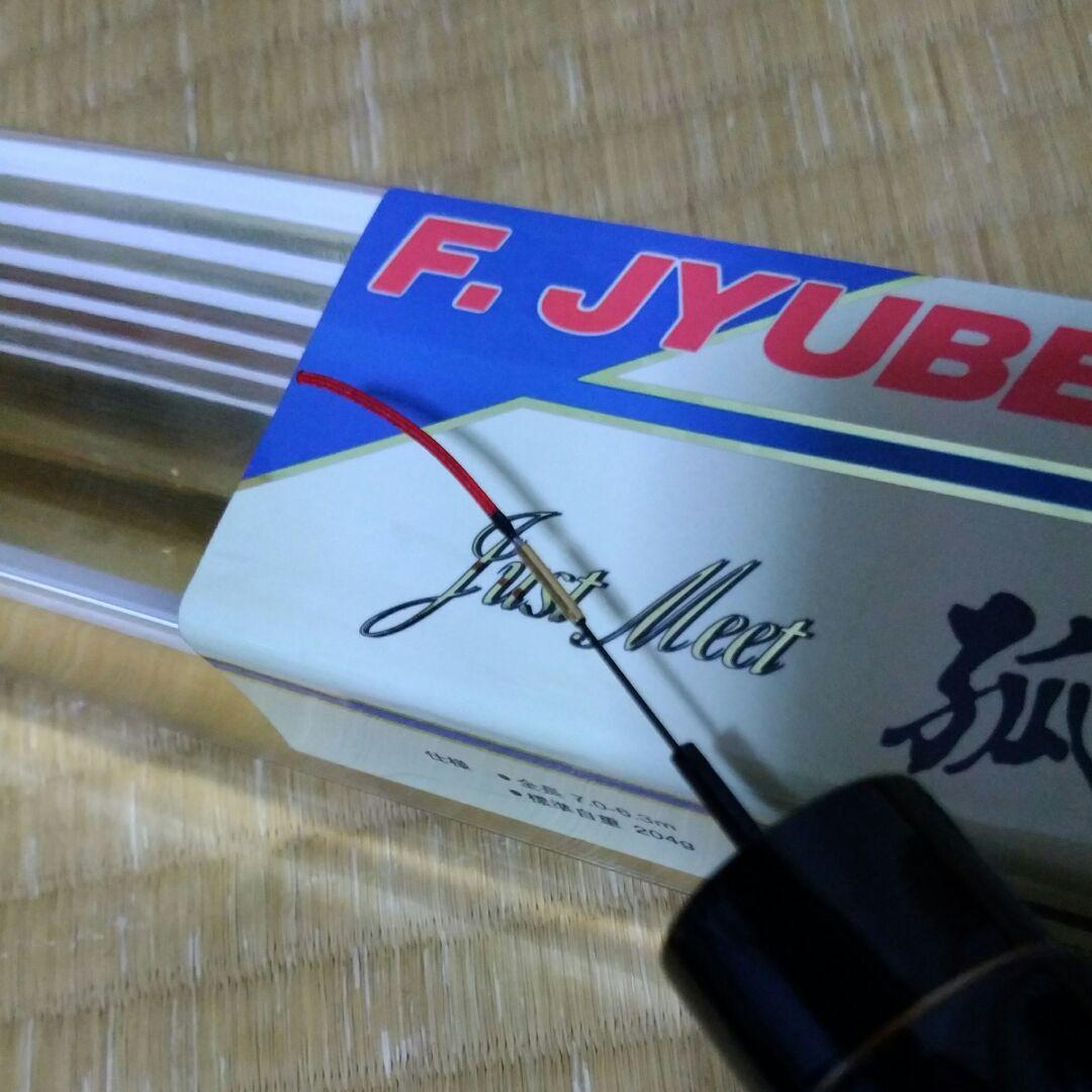 F.JYUBEI 孤流　SP70→63