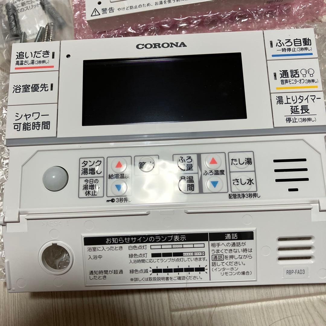 給湯器リモコンセットCORONA