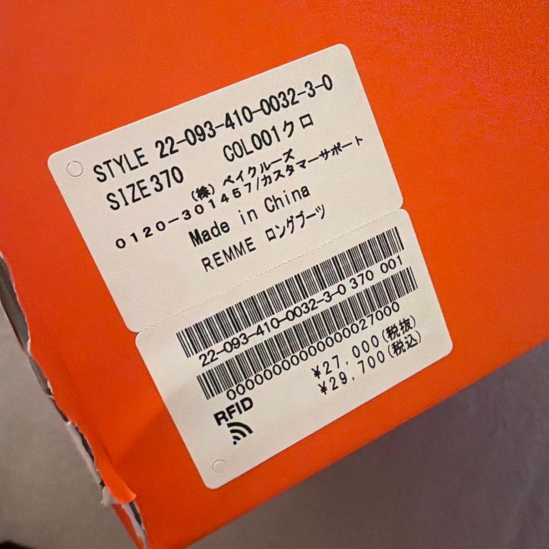 REMME レメ ロングブーツ 37 ブラック 新品未使用品