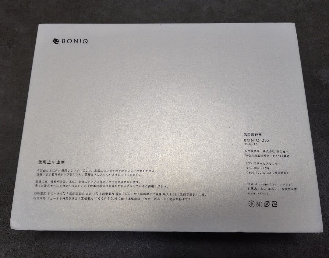 低温調理器　ボニーク　2.0　ブラック　BONIQ　BNQ-10