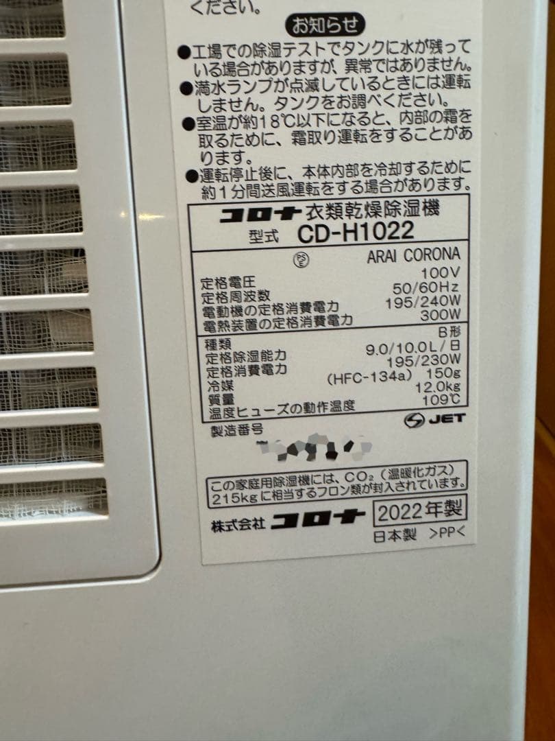 コロナ CD-H1022 除湿機 9.0L/日 2022年製