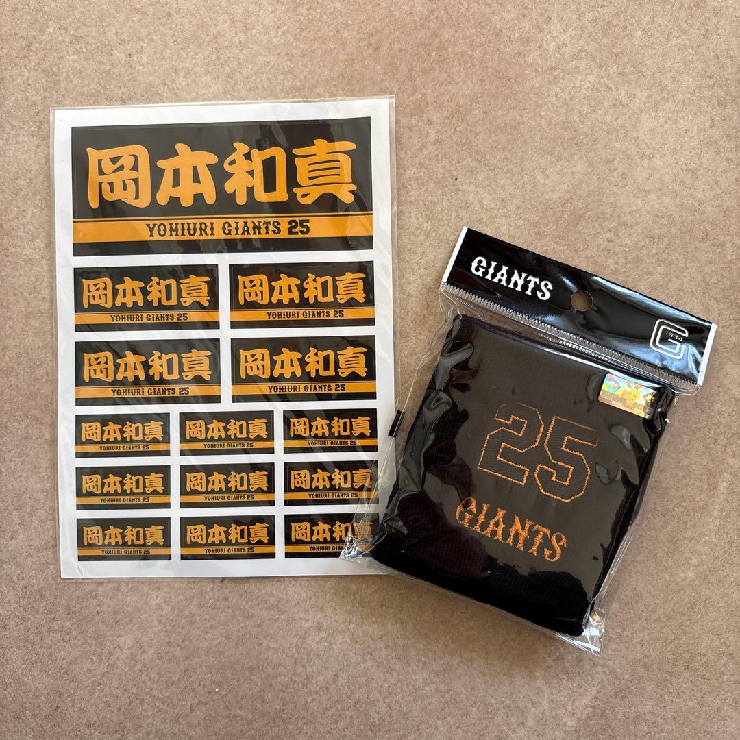 ジャイアンツ 岡本和真 【選手応援ボックス】他グッズ