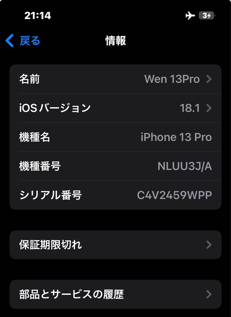美品｜iPhone 13 Pro 256GB バッテリ100% SIMフリー