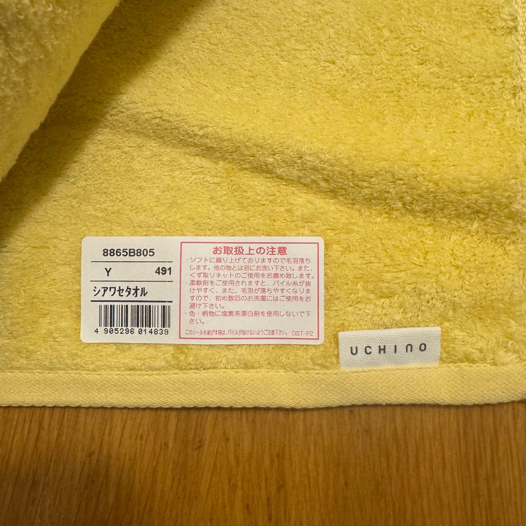 新品未使用品 ウチノしあわせタオル スモールバスタオル 2枚セット イエロー