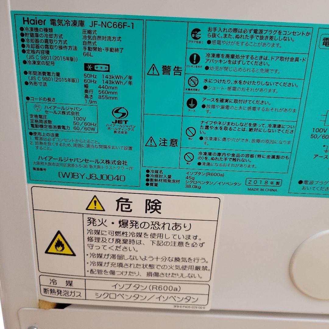 Haier 冷凍庫 ホワイト JF-NC66F　冷凍庫のみ