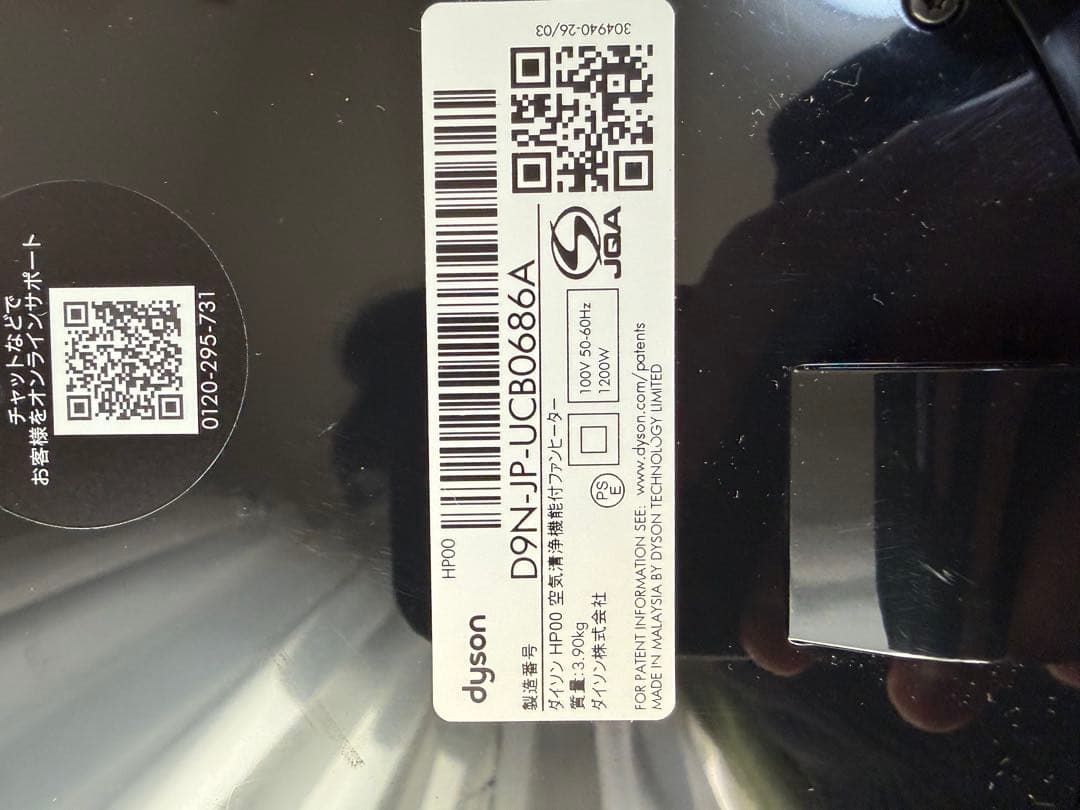 Dyson Pure Hot + Cool HP00 ダイソン　ヒーター