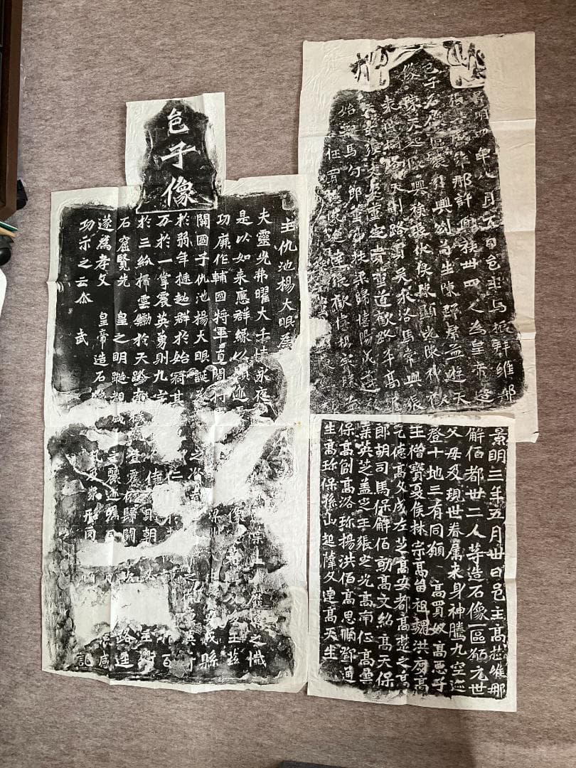 龍門二十品　原拓本２０紙揃い　龍門石窟研究所　保證書付