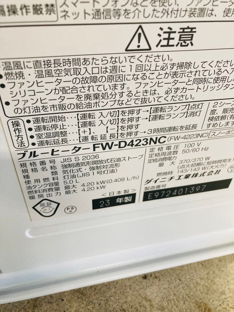 ダイニチ ブルーヒーター FW-D423NC 石油ストーブ 石油ファンヒーター