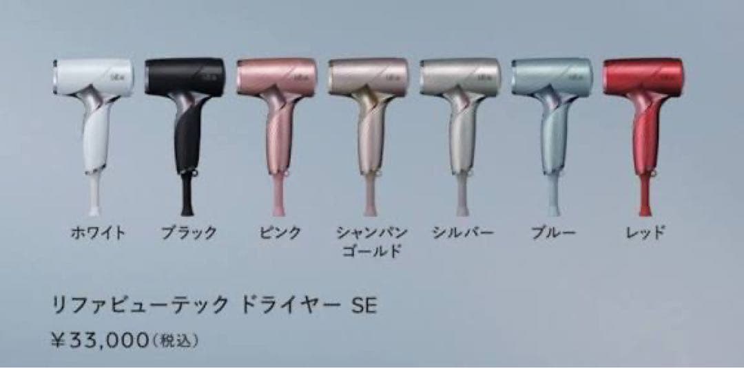 た*ん様 リファビューテックドライヤーSE ブラック新品
