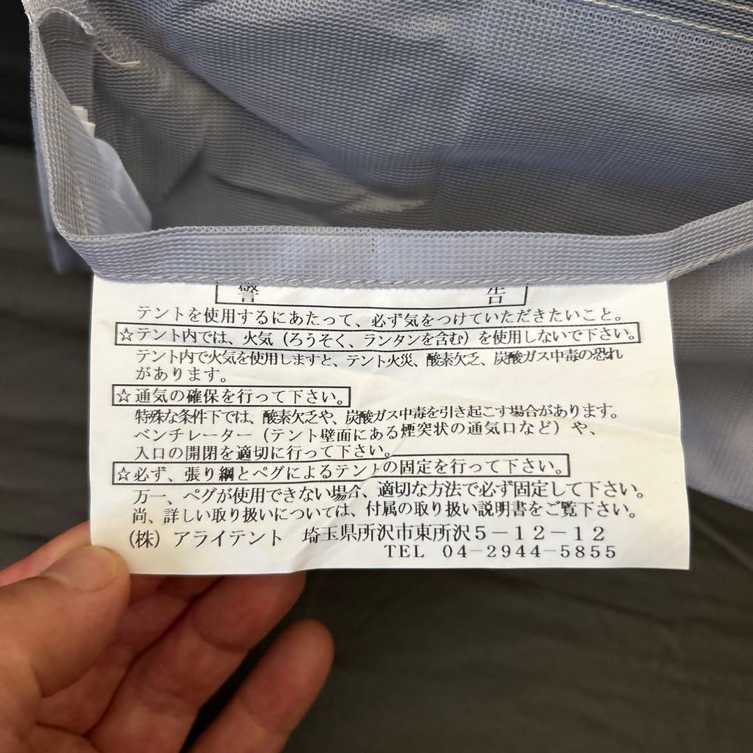 【美品】 アライテント トレックライズ1 （1〜2人用）ペグ・グランドシート有り