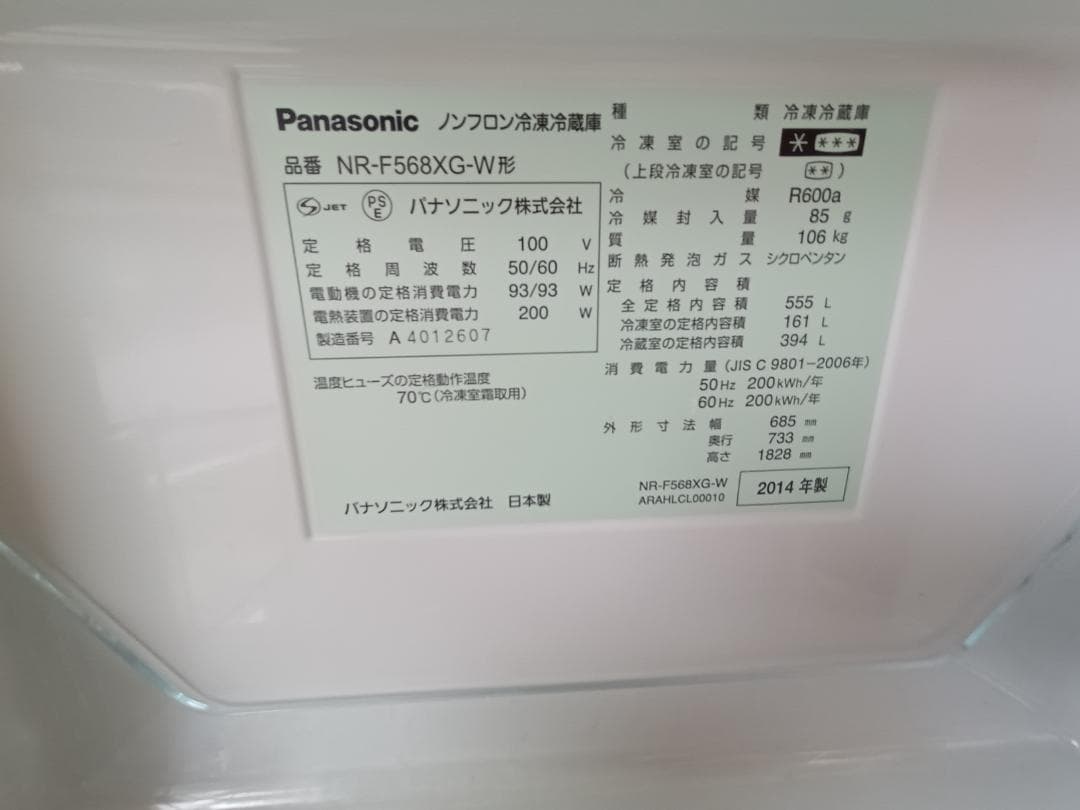 Panasonic 6ドア 冷蔵庫 NR-F-568XG-W 555ℓ