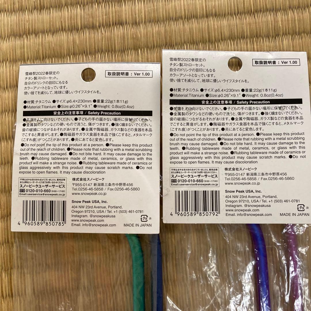 スノーピーク　ストローセット