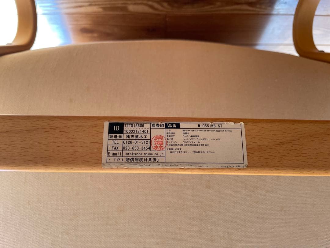 珈*ト様 天童木工　マルガリータ　イージーチェア（直接引き渡し限定）