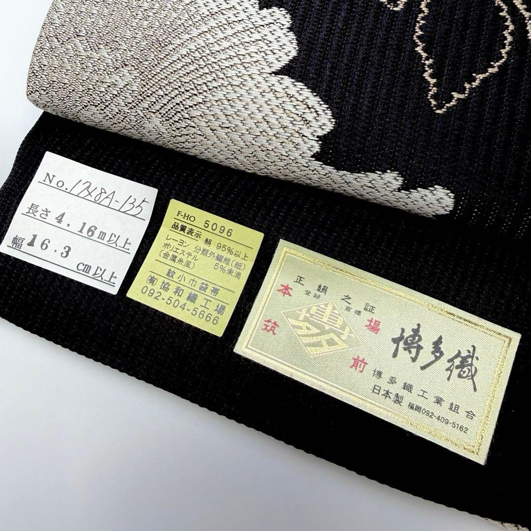 半幅帯　博多織　リバーシブル　博多小袋帯　牡丹柄　6697