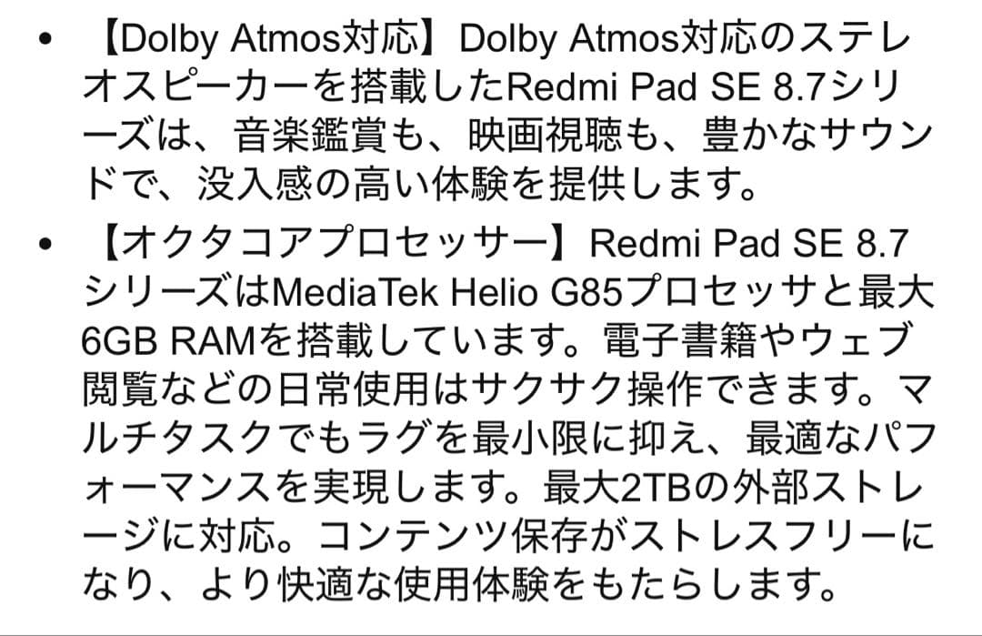 Redmi Pad SE 8.7 4+64GB(最大2TB拡張)