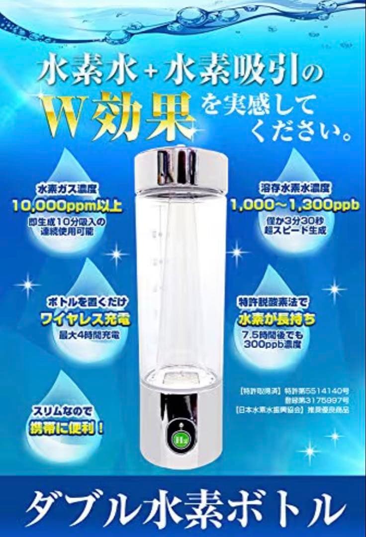 （中古）ダブル水素ボトル 10,000ppm以上