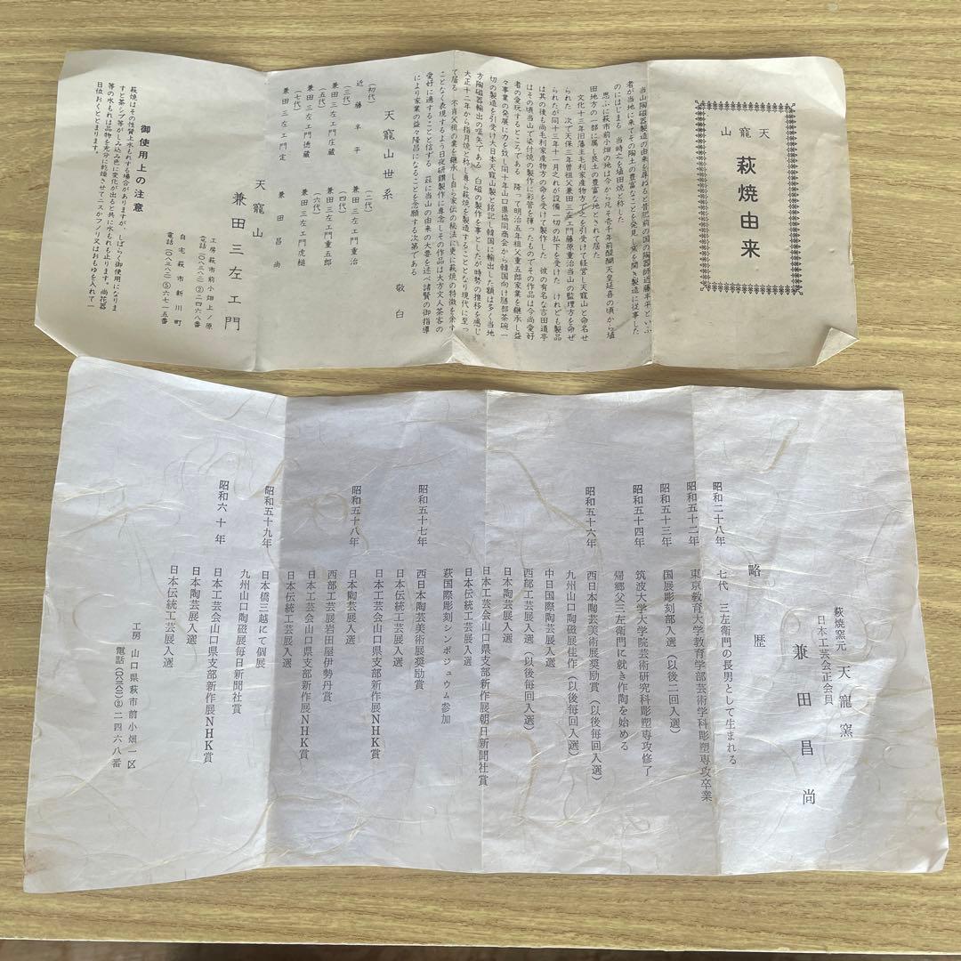 萩焼　天寵窯元　兼田昌尚　花瓶　アンティーク