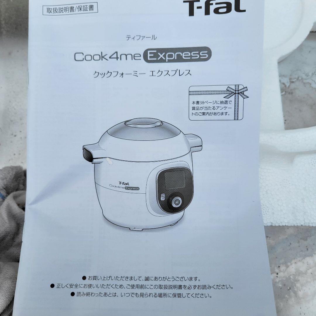 T-fal クックフォーミーエクスプレス