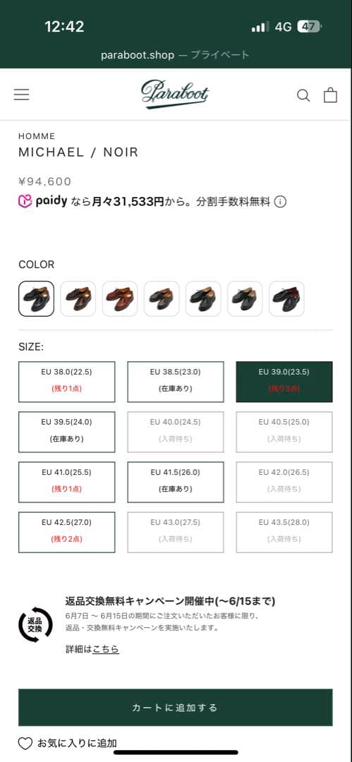 靴 Paraboot MICHAEL / NOIR /EU40