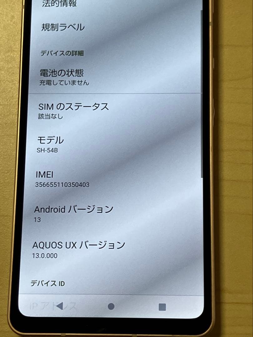AQUOS sense 6 SH-54B ドコモ SIMフリー U3
